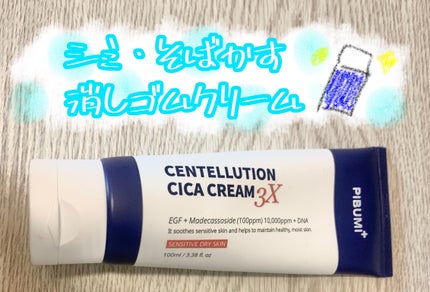 センテルリューション シカクリーム 3X/PIBUMI/フェイスクリームを使ったクチコミ(1枚目)