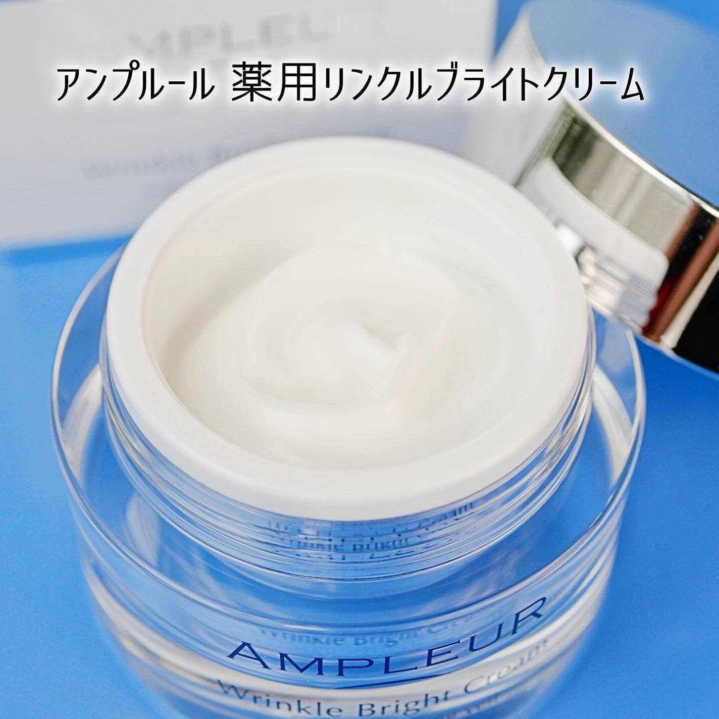 アンプルール 薬用リンクルブライトクリーム/アンプルール/フェイスクリームを使ったクチコミ(2枚目)