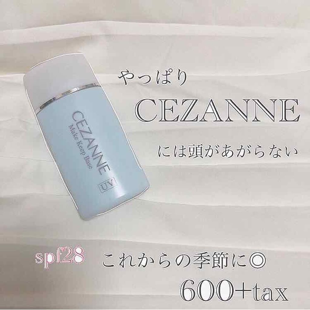 皮脂テカリ防止下地/CEZANNE/化粧下地を使ったクチコミ(1枚目)