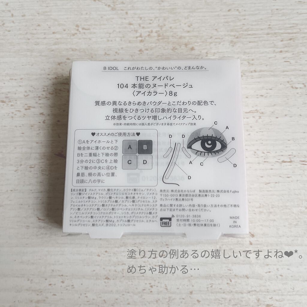 THE アイパレR/b idol/アイシャドウパレットを使ったクチコミ（3枚目）