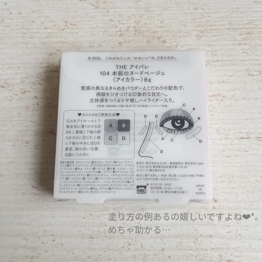 THE アイパレR/b idol/アイシャドウパレットを使ったクチコミ(3枚目)