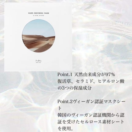 オアシス スージング マスク/Dr.Althea/シートマスク・パックを使ったクチコミ(2枚目)