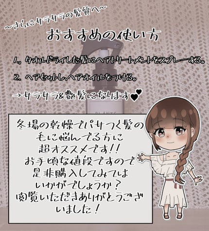 繭 on LIPS 「サラサラの髪になりたい!髪質up↑させたい方へオススメの「"プ..」(5枚目)