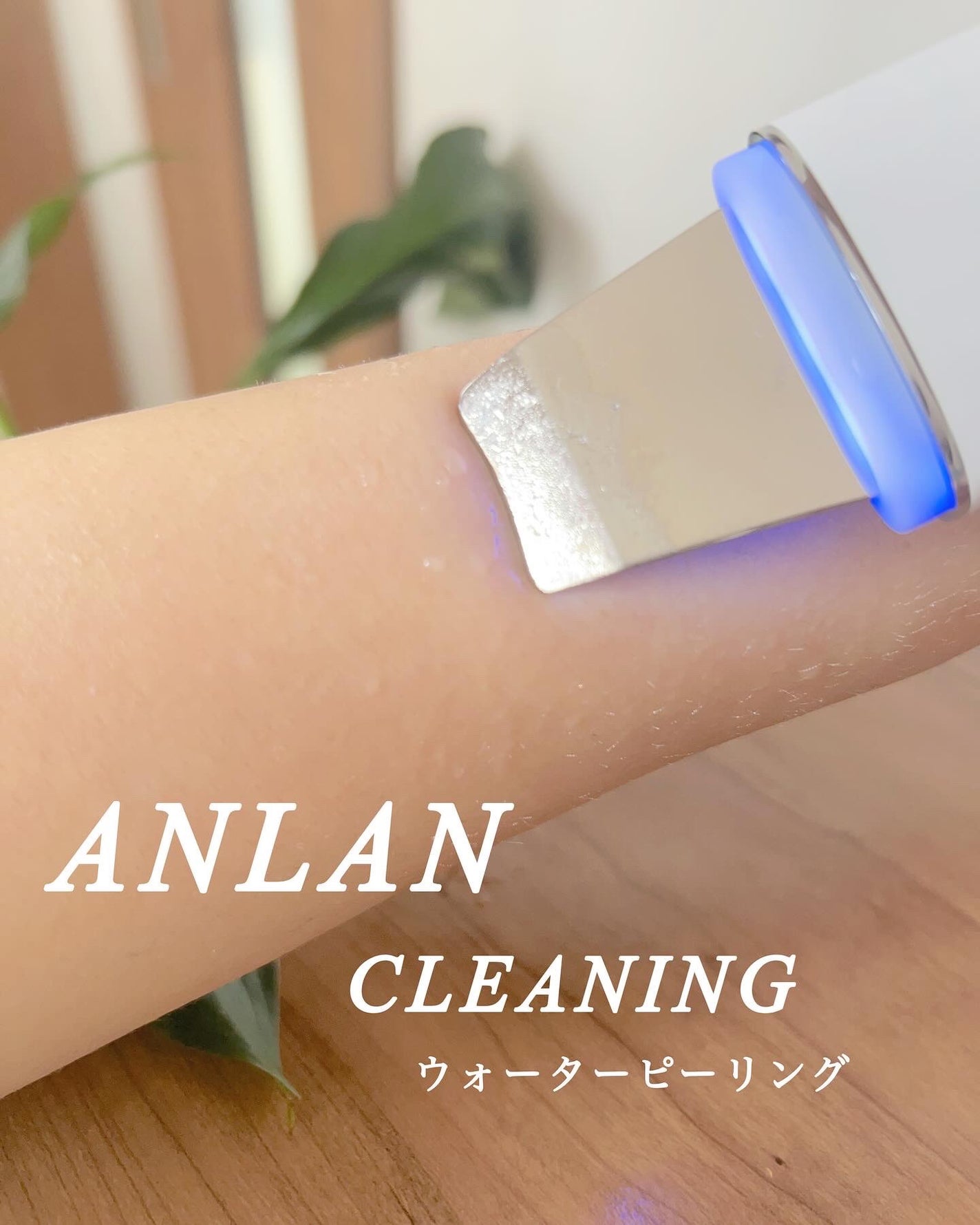 ロイヤル ウォーターピーリング IPX7完全防水/ANLAN/美顔器・マッサージを使ったクチコミ(5枚目)