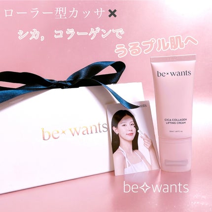 シカコラーゲンリフティングクリーム/be wants/フェイスクリームを使ったクチコミ(1枚目)