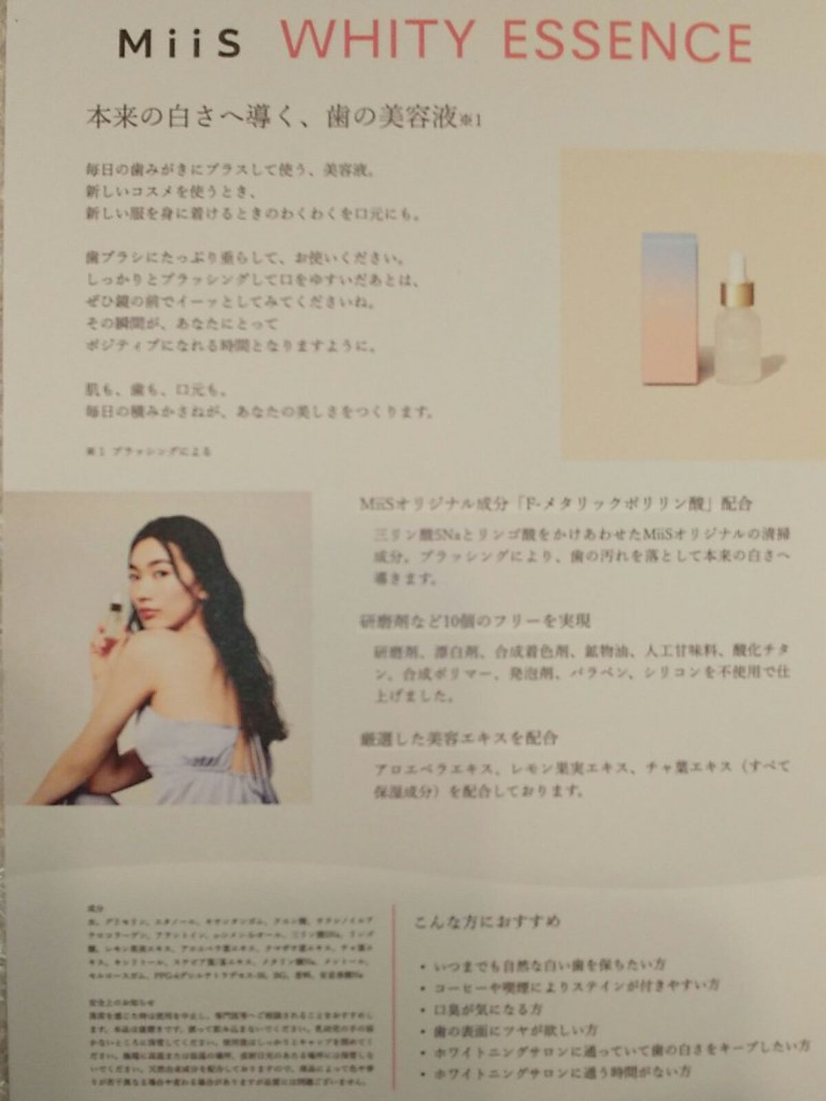 ホワイティエッセンス/MiiS/その他オーラルケアを使ったクチコミ（3枚目）
