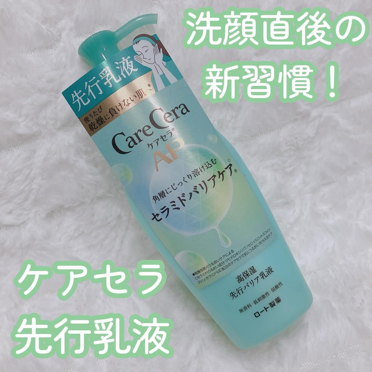 ケアセラAP 高保湿先行バリア乳液/ケアセラ/乳液を使ったクチコミ(1枚目)