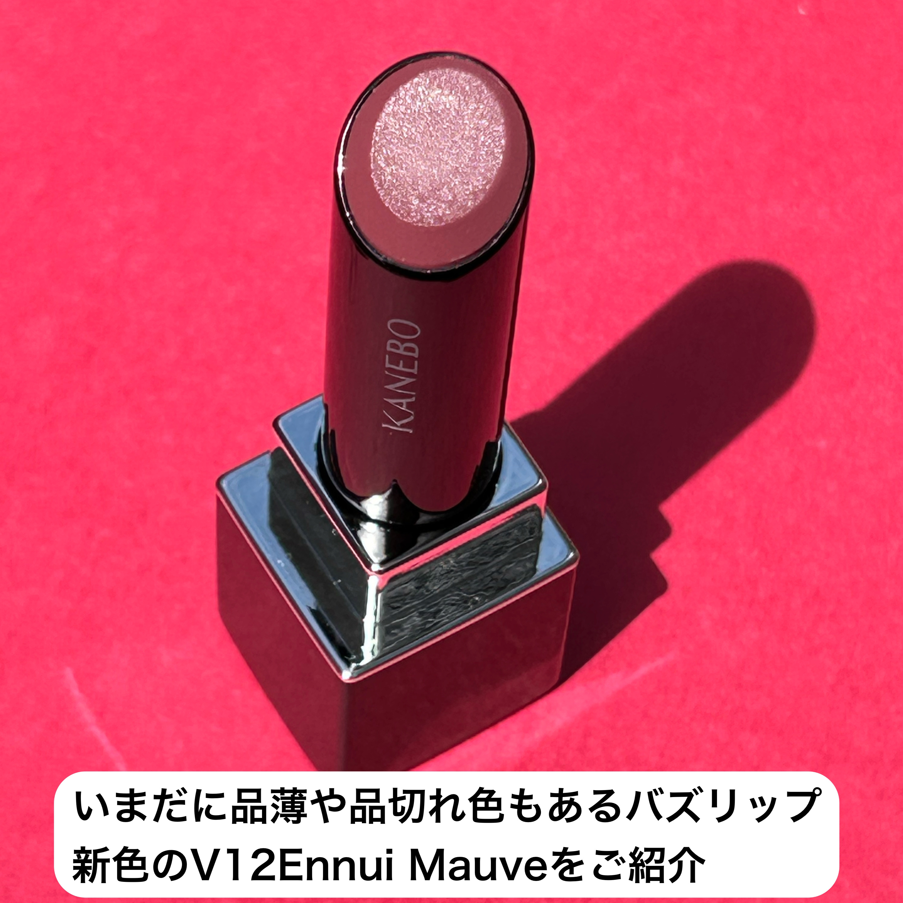 ルージュスターヴァイブラント/KANEBO/口紅を使ったクチコミ（3枚目）