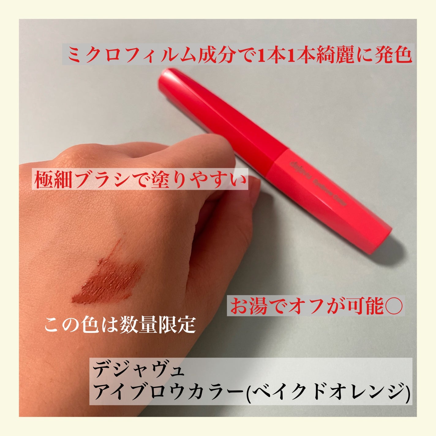 フィルム眉カラー/デジャヴュ/眉マスカラを使ったクチコミ(2枚目)