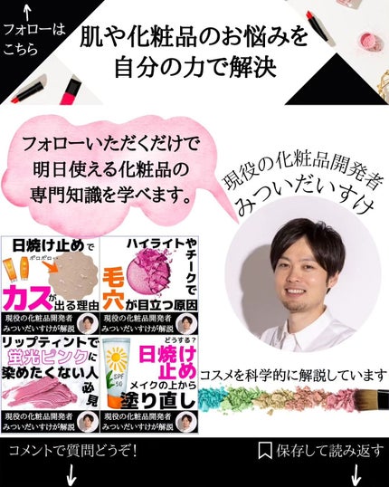 みついだいすけ on LIPS 「肌が白い人にお伝えしたいのはシワやたるみの原因となるUVAを..」(10枚目)