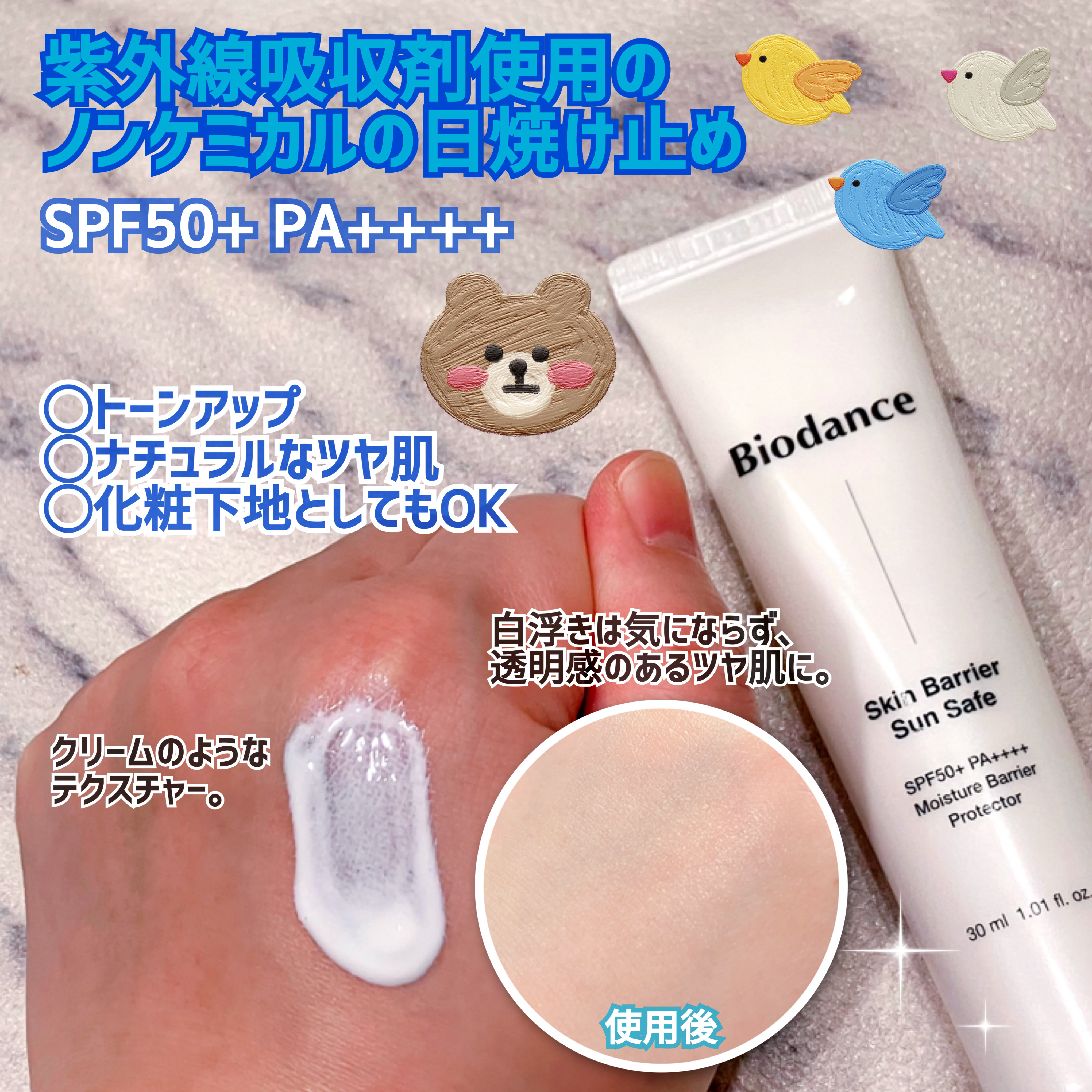 スキンバリア サンセーフ/Biodance/日焼け止めクリームを使ったクチコミ（2枚目）