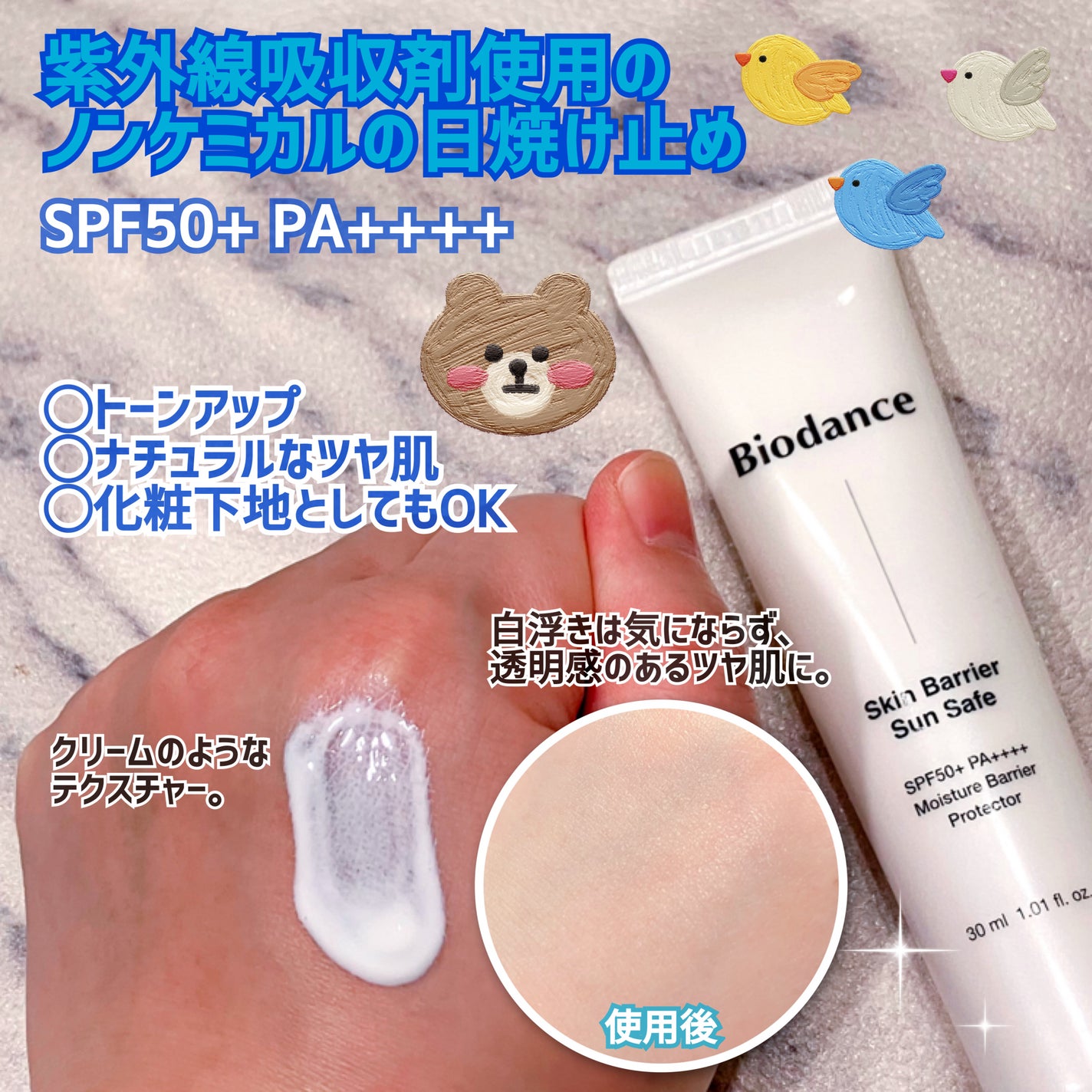 スキンバリア サンセーフ/Biodance/日焼け止めクリームを使ったクチコミ(2枚目)