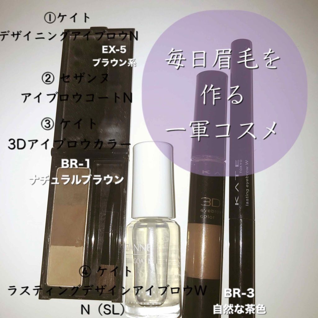 アイブロウコートN/CEZANNE/アイブロウコートを使ったクチコミ(1枚目)