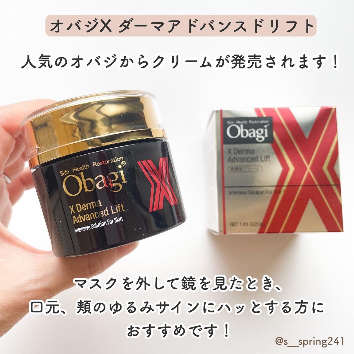 オバジX ダーマアドバンスドリフト/オバジ/フェイスクリームを使ったクチコミ(2枚目)