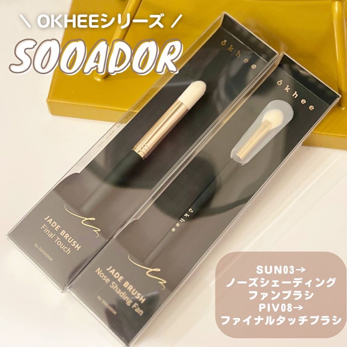 okhee Under Eye Brush(NUN08)/SOOA DOR/メイクブラシを使ったクチコミ（1枚目）