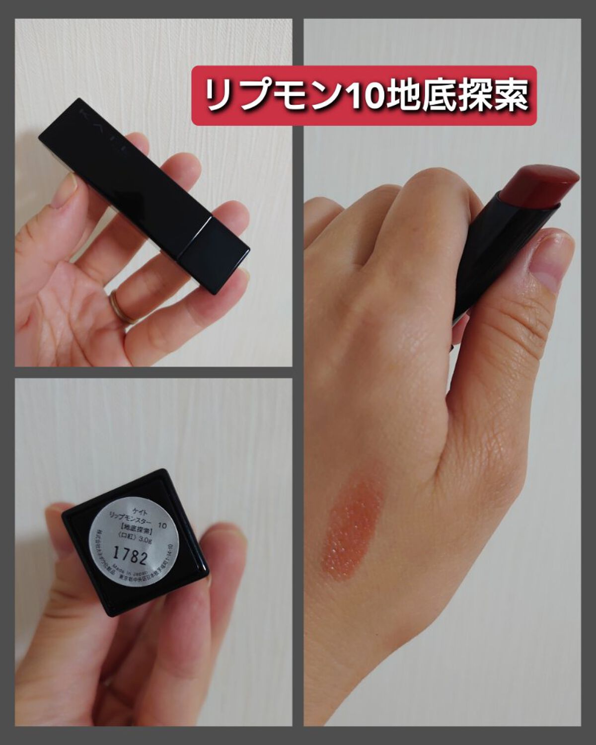 ケイト リップモンスター/KATE/口紅を使ったクチコミ（1枚目）