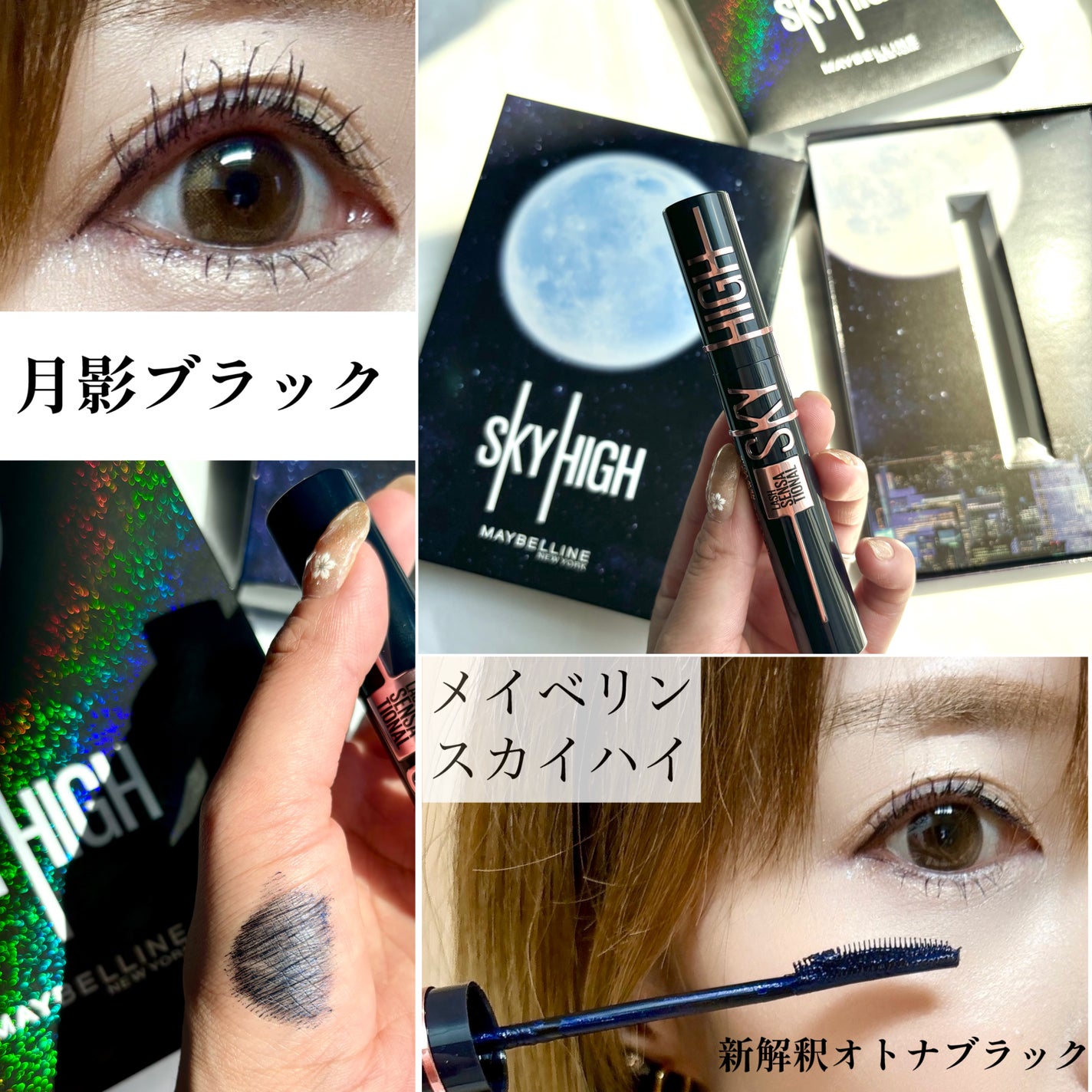 スカイハイ/MAYBELLINE NEW YORK/マスカラを使ったクチコミ(1枚目)