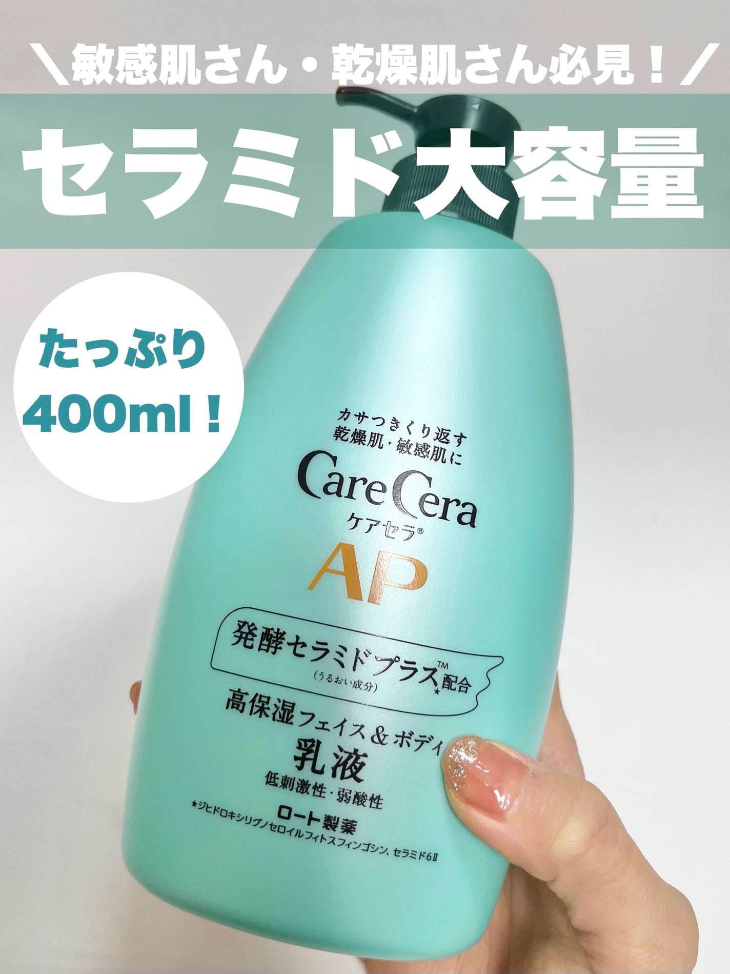 ケアセラ APフェイス&ボディ乳液/ケアセラ/ボディミルクを使ったクチコミ(1枚目)