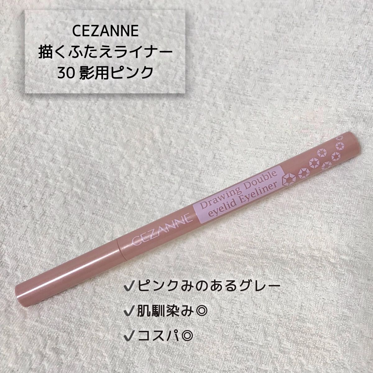 描くふたえアイライナー/CEZANNE/リキッドアイライナーを使ったクチコミ(2枚目)