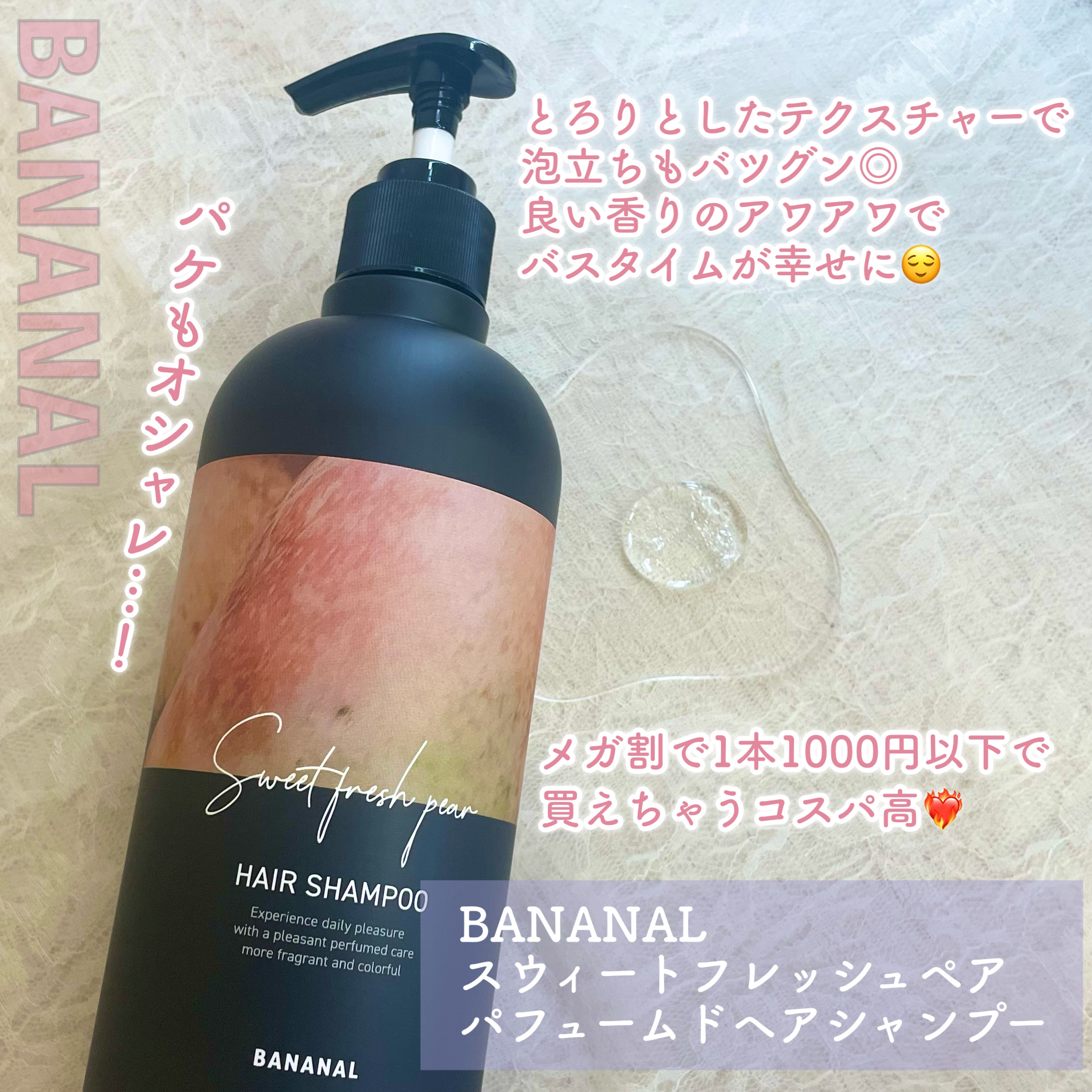 パフュームドヘアシャンプー Sweet Fresh Pear/BANANAL/市販シャンプーを使ったクチコミ（2枚目）