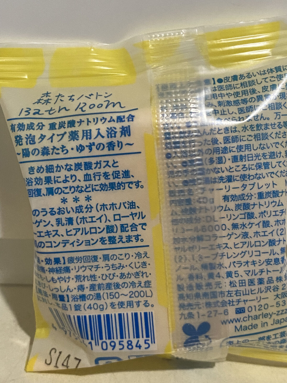 森たちバトン タブレット MHI/charley/炭酸系入浴剤を使ったクチコミ（2枚目）