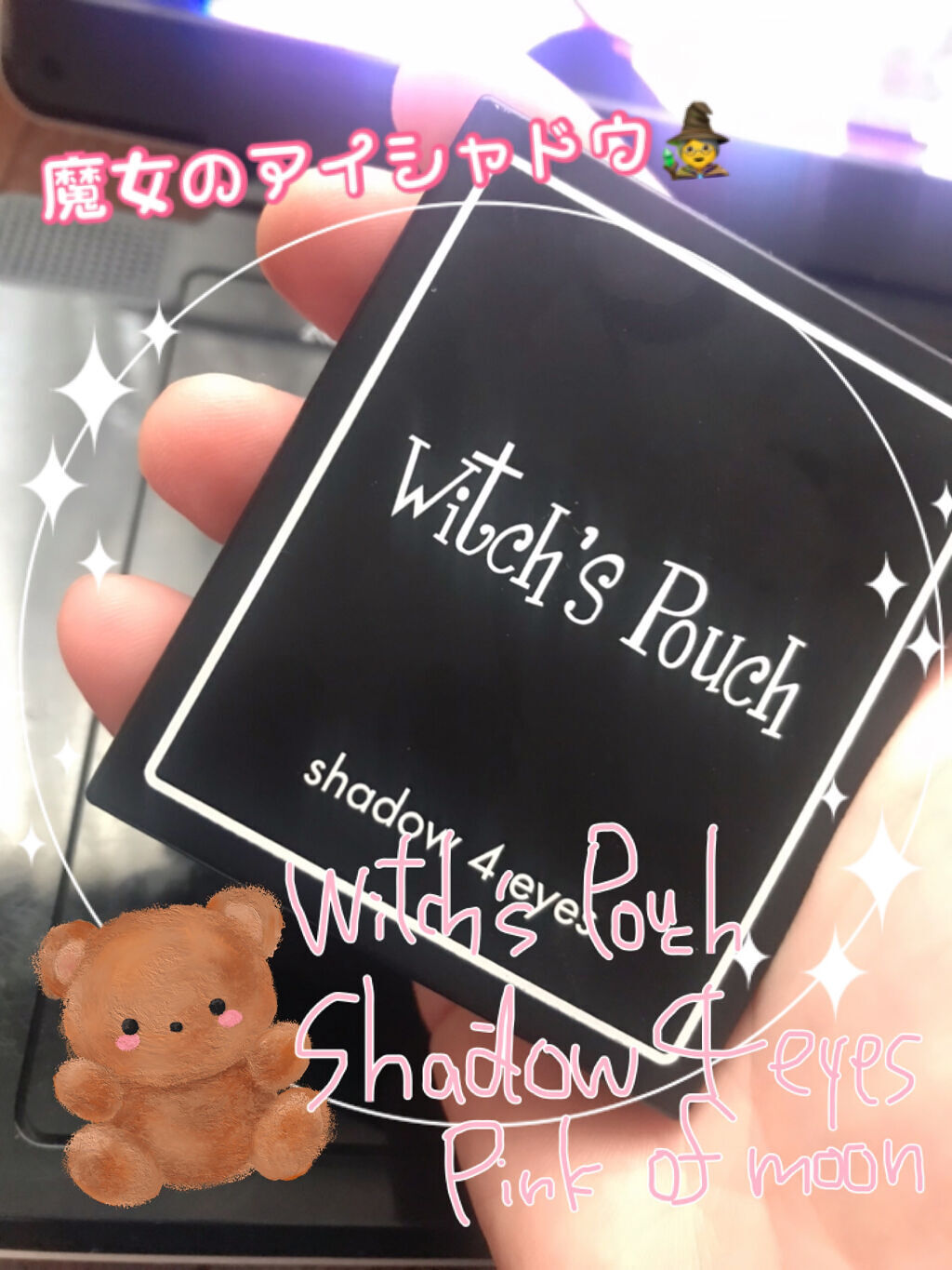 シャドウフォーアイズ/Witch&#39;s Pouch/アイシャドウパレットを使ったクチコミ（1枚目）