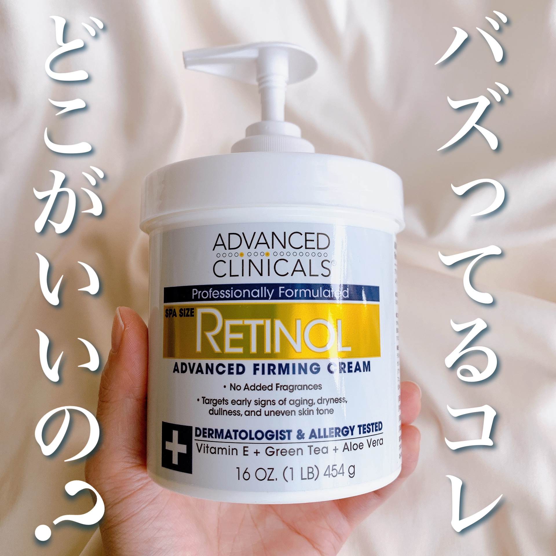 【新品3本セット】アドバンスドクリニカルズ レチノールボディクリーム 454g 新品 アドバンスド レチノール ファーミング クリーム 454g 2個