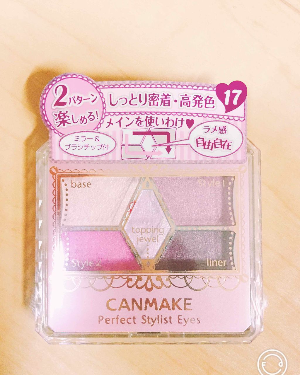 【旧品】パーフェクトスタイリストアイズ/キャンメイク/アイシャドウパレットを使ったクチコミ（1枚目）