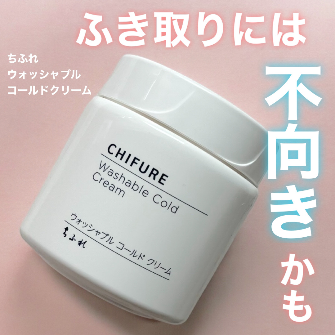 ウォッシャブル コールド クリーム/ちふれ/クレンジングクリームを使ったクチコミ（1枚目）