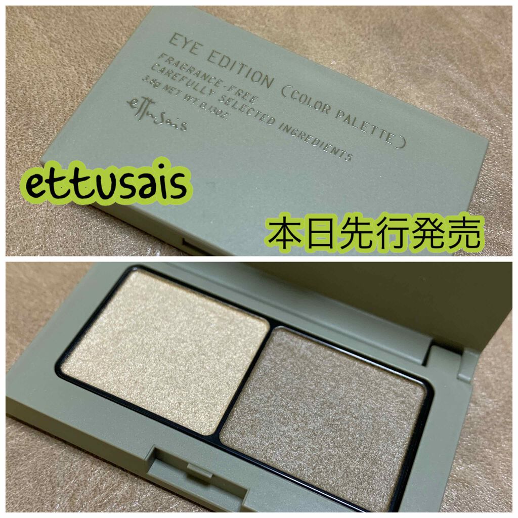 エテュセ アイエディション(カラーパレット)/ettusais/アイシャドウパレットを使ったクチコミ(1枚目)