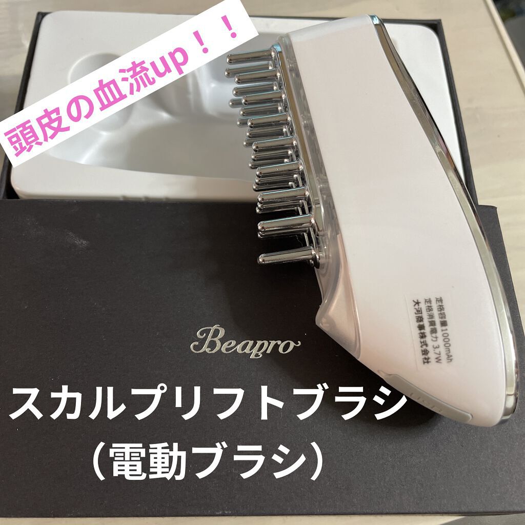 Beapro14 スカルプαリフトブラシ/Beapro/ヘアケアグッズを使ったクチコミ（1枚目）