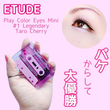 【カセットパケって】


可愛いすぎん？？


ETUDE
Play Color Eyes Mini
Replay Collection
1 Legendary Taro Cherry
¥1,650(税