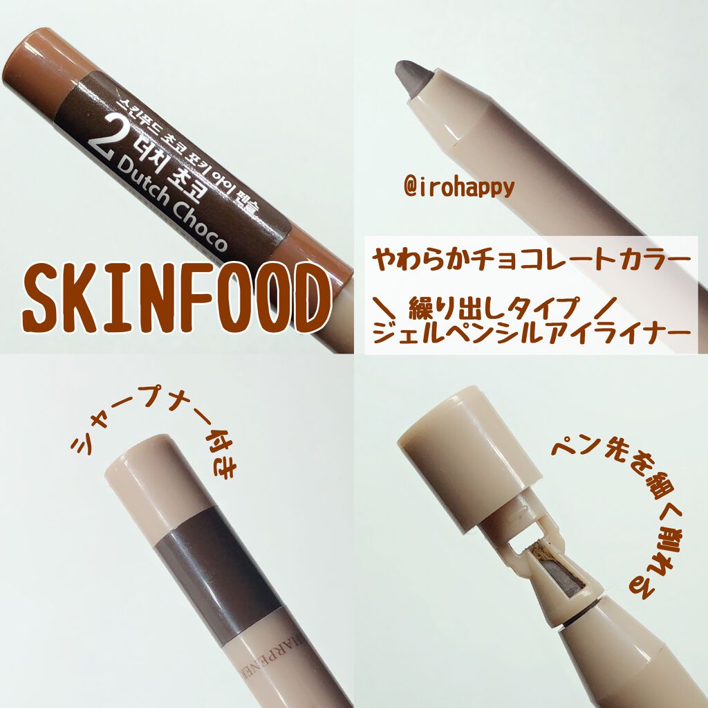 チョコポッキーアイペンシル/SKINFOOD/ペンシルアイライナーを使ったクチコミ（2枚目）