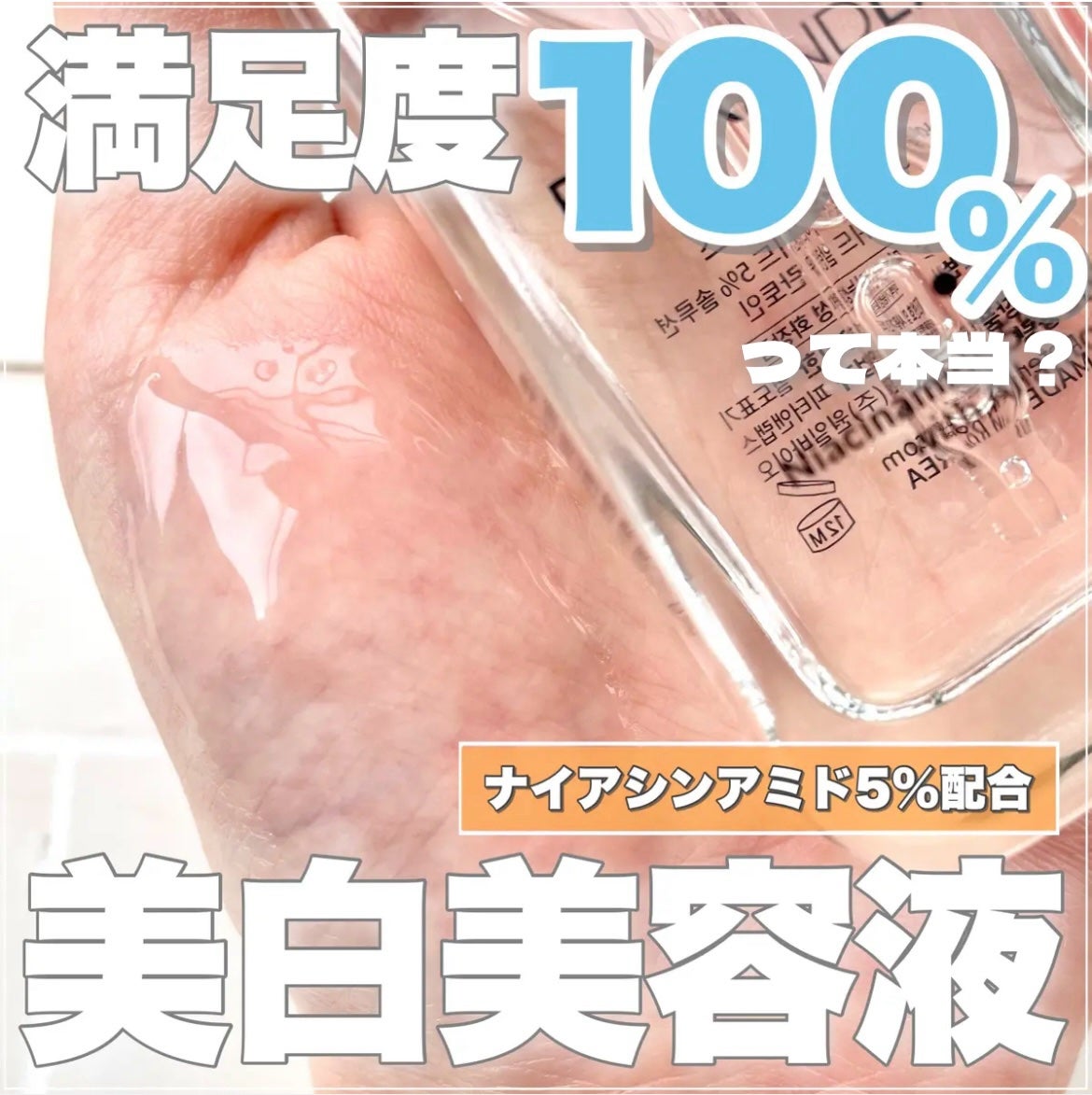 ナイアシンアミド5%ソリューションウィズアラント美容液/PETERANDLABS/美容液を使ったクチコミ(1枚目)