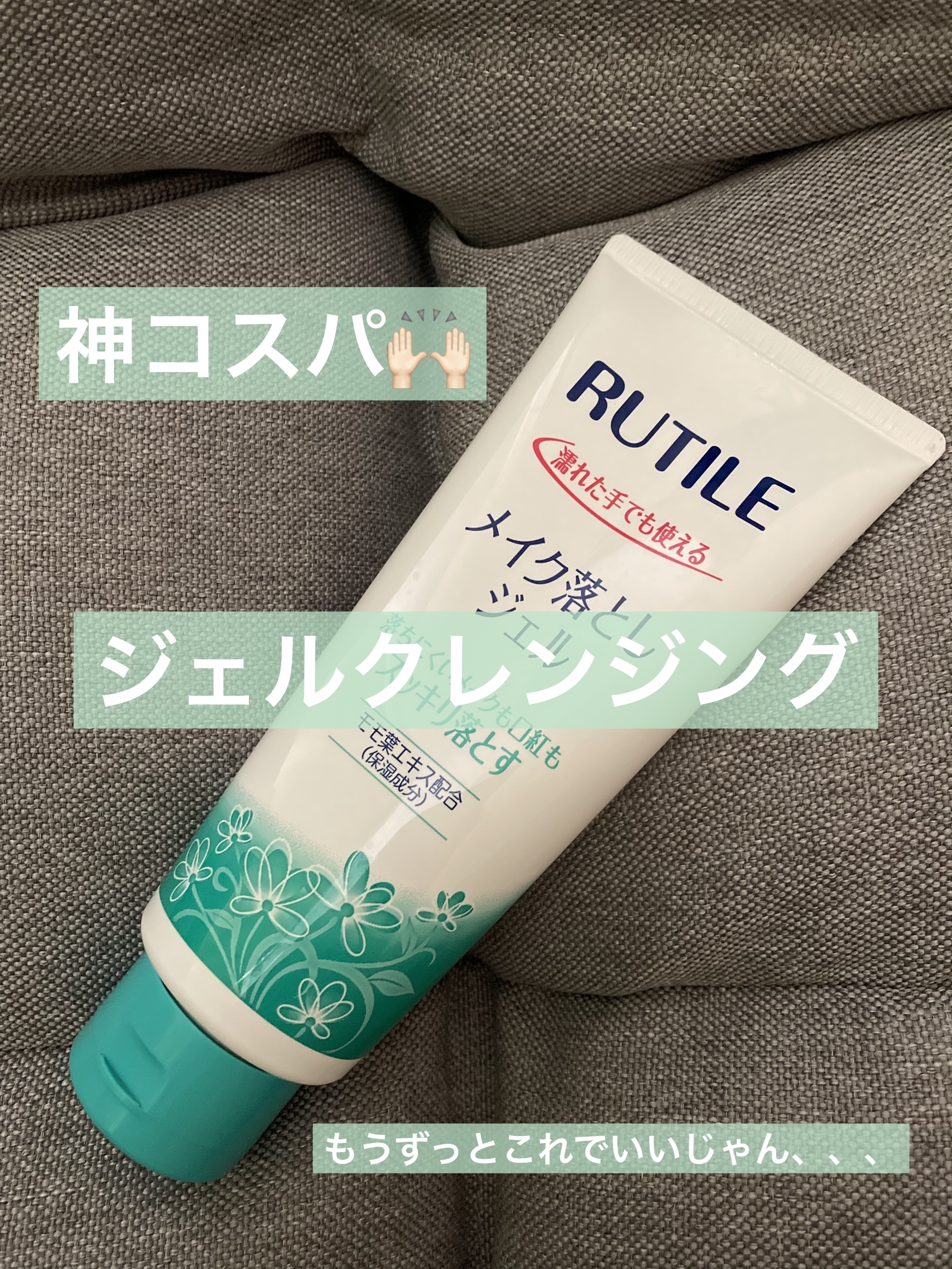 メイク落としジェル/NID(日本ドラッグチェーン)/クレンジングジェルを使ったクチコミ（1枚目）