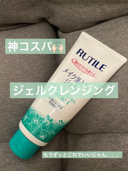 メイク落としジェル/NID(日本ドラッグチェーン)/クレンジングジェルを使ったクチコミ(1枚目)