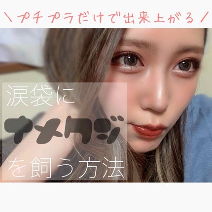 クリーミータッチライナー/キャンメイク/ジェルアイライナーを使ったクチコミ(1枚目)