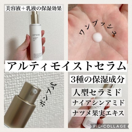 アルティモイストクリーム/エトヴォス/フェイスクリームを使ったクチコミ(3枚目)