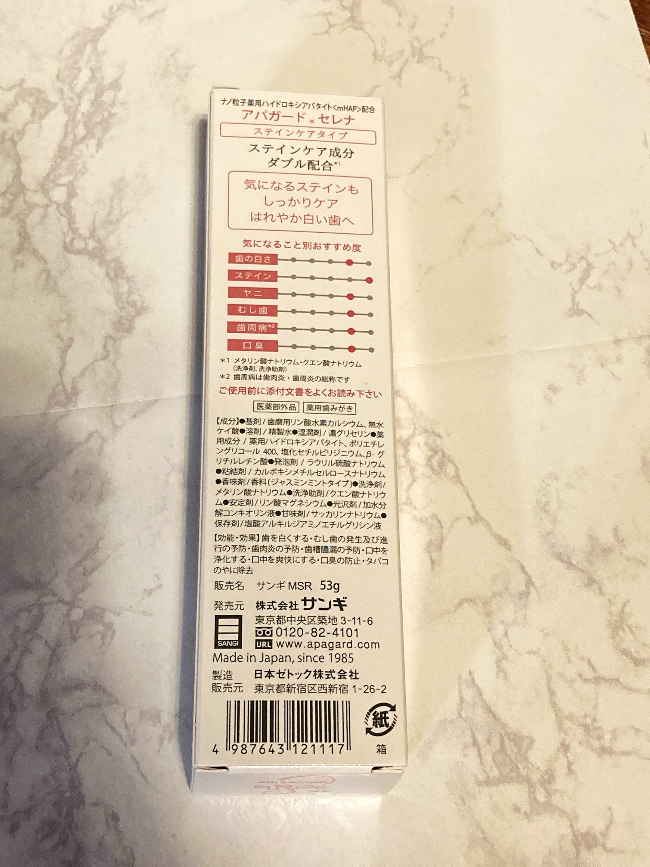 アパガードセレナ/アパガード/歯磨き粉を使ったクチコミ（2枚目）