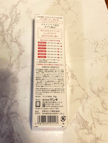 アパガードセレナ/アパガード/歯磨き粉を使ったクチコミ(2枚目)