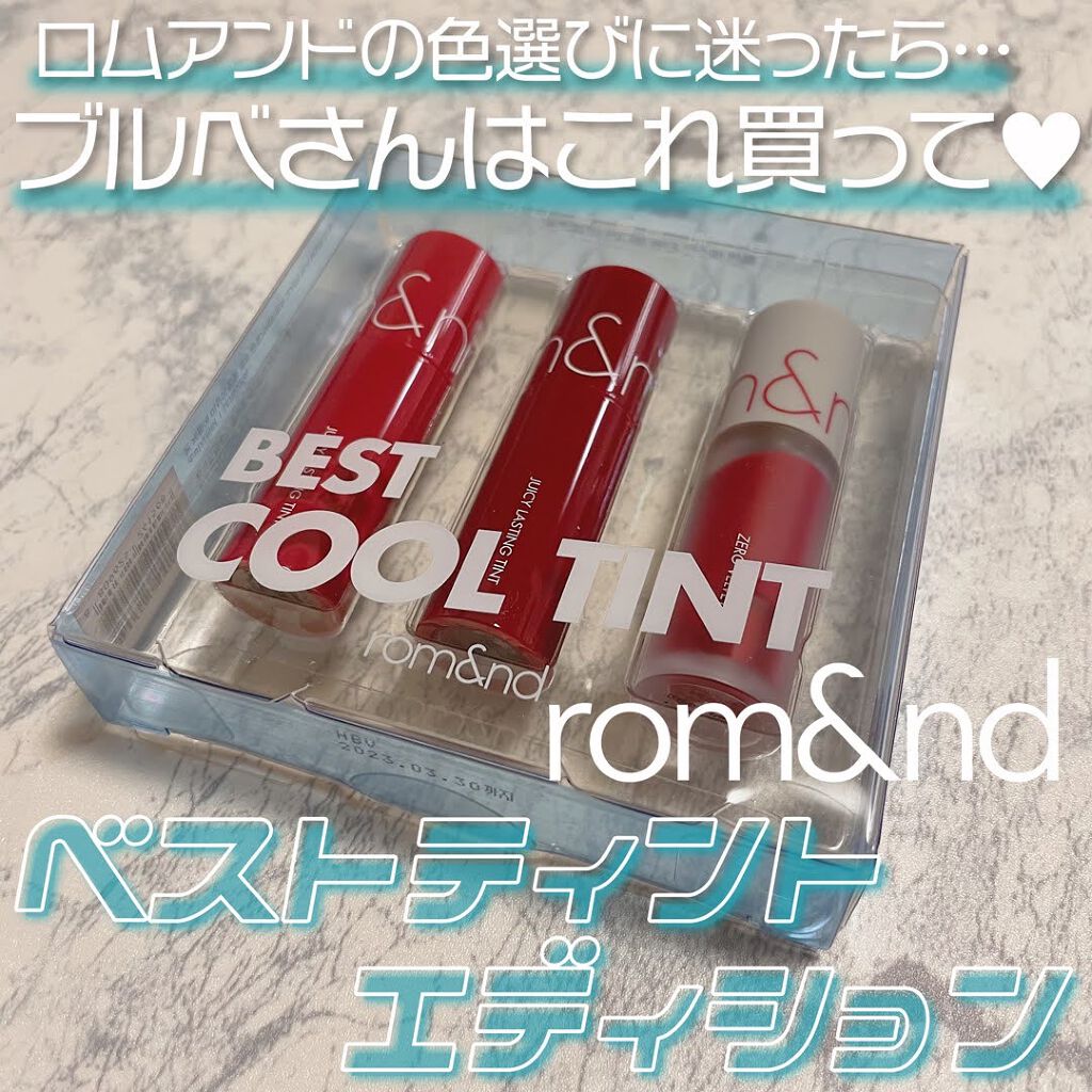 ベストティントエディション ミニリップキット/rom&nd/リップティントを使ったクチコミ（1枚目）