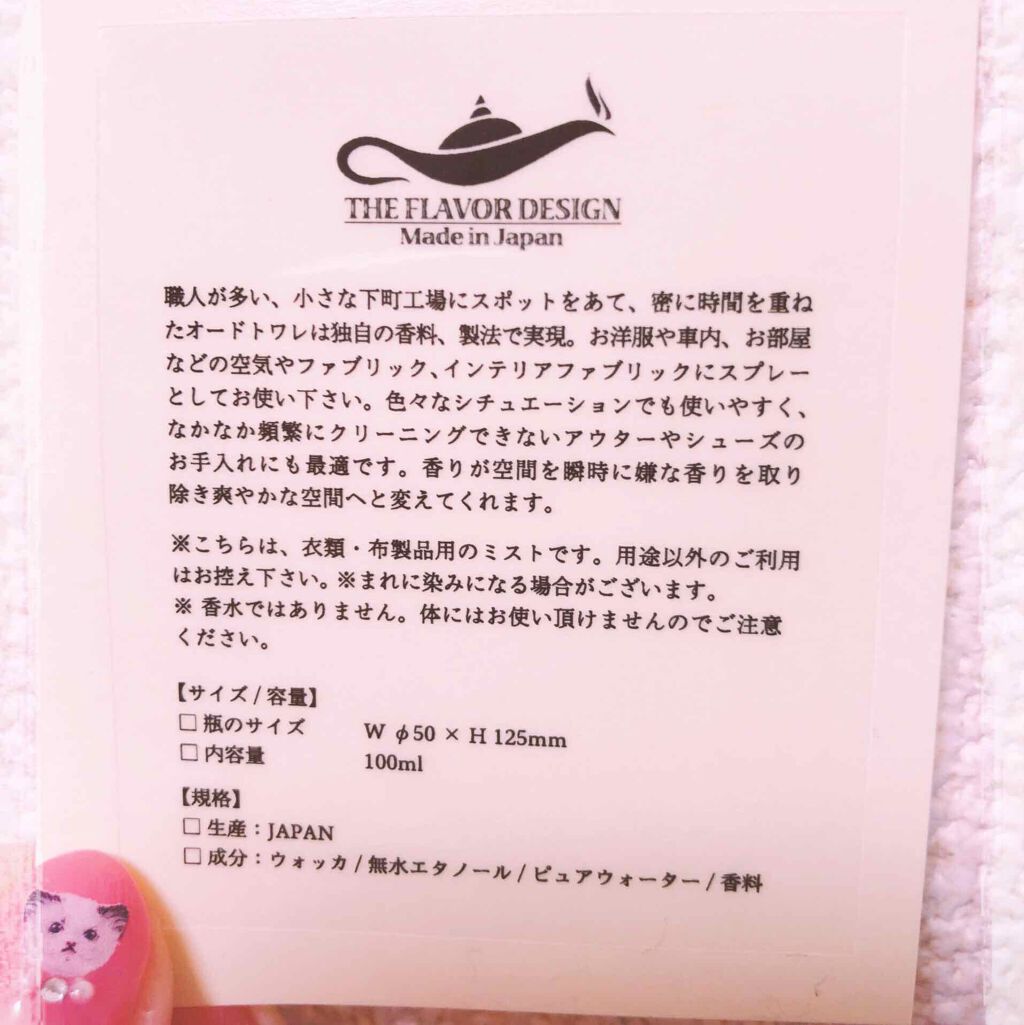 the flavor design/HE FLAVOR design/香水(その他)を使ったクチコミ(2枚目)