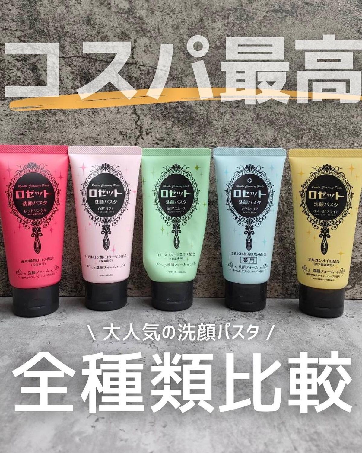 ロゼット洗顔パスタ 海泥スムース/ロゼット/洗顔フォームを使ったクチコミ(1枚目)