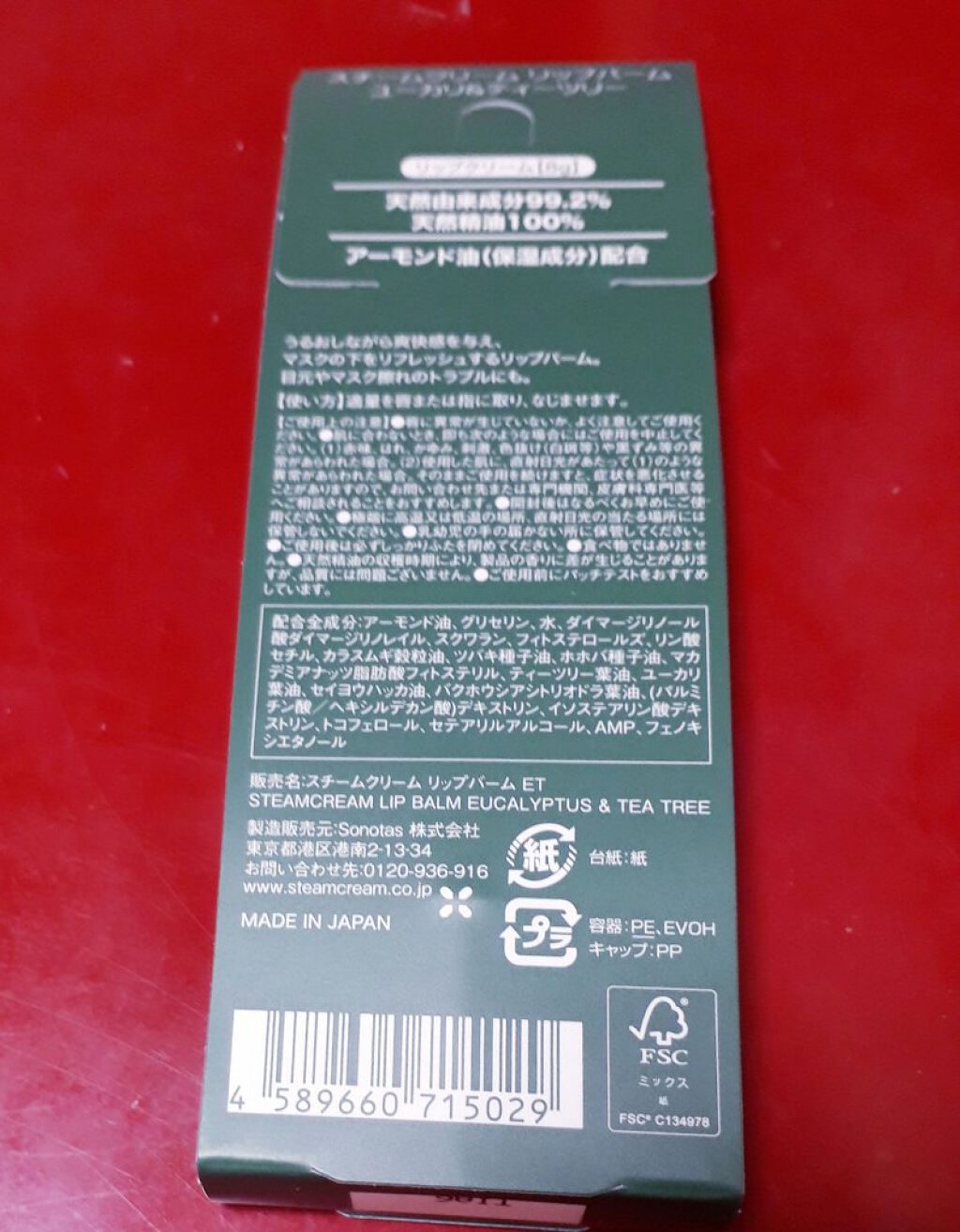 リップバームユーカリ&ティーツリー/STEAMCREAM/リップバームを使ったクチコミ(3枚目)