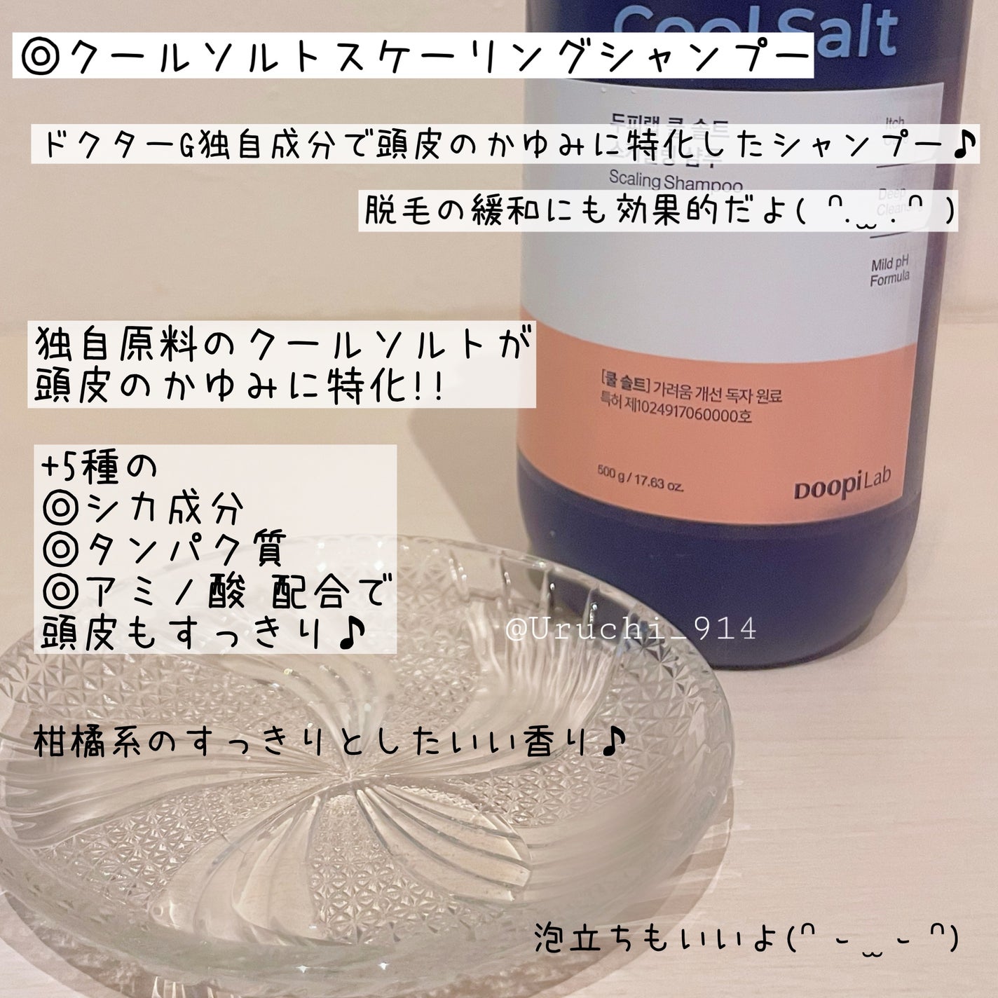 クールソルトスケーリングシャンプー/クールソルトスカルプトリートメント/Dr.G/市販シャンプーを使ったクチコミ(2枚目)
