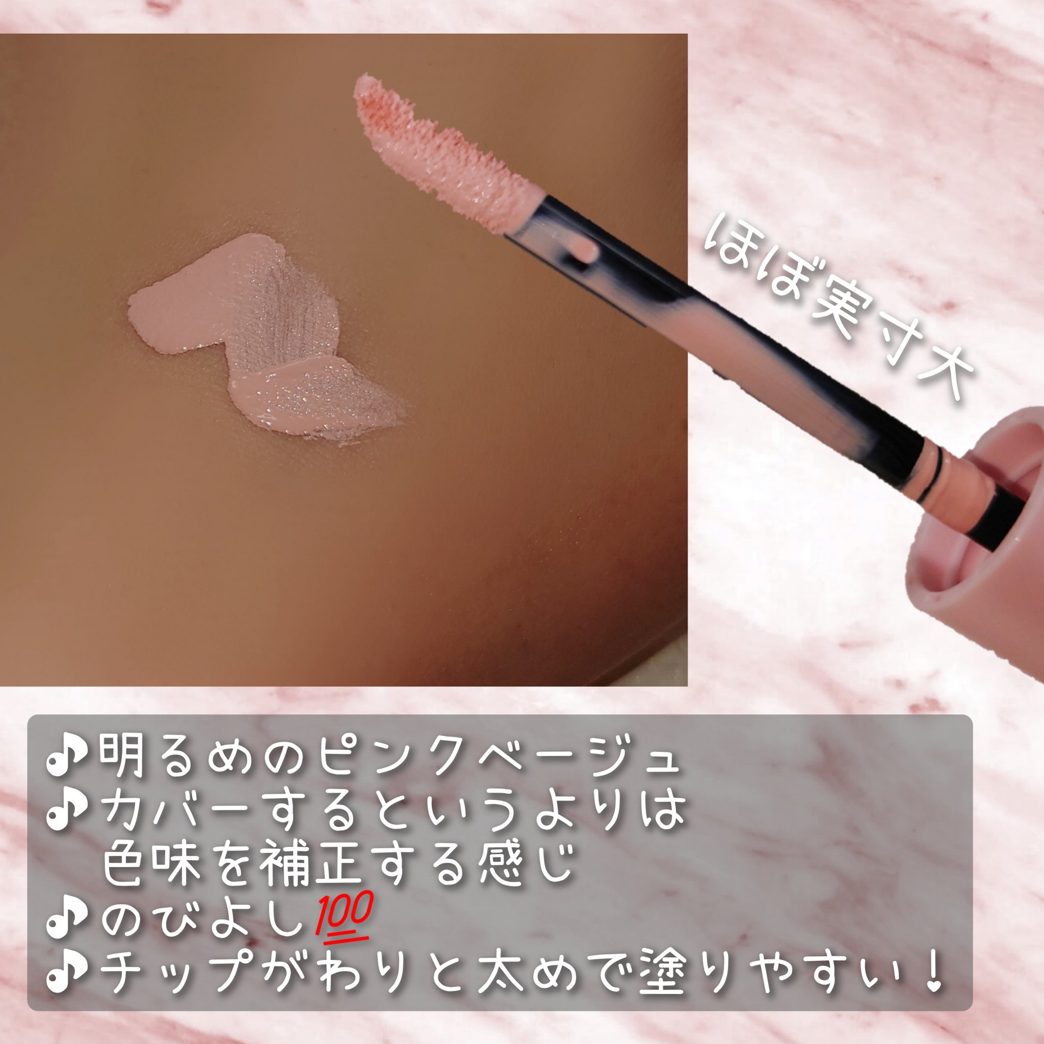 コンシーラー ピンクベージュ/WHOMEE/リキッドコンシーラーを使ったクチコミ（2枚目）