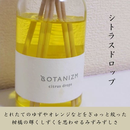 リードディフューザー ハーバルブリーズ/ボタニズム /香水(その他)を使ったクチコミ(4枚目)