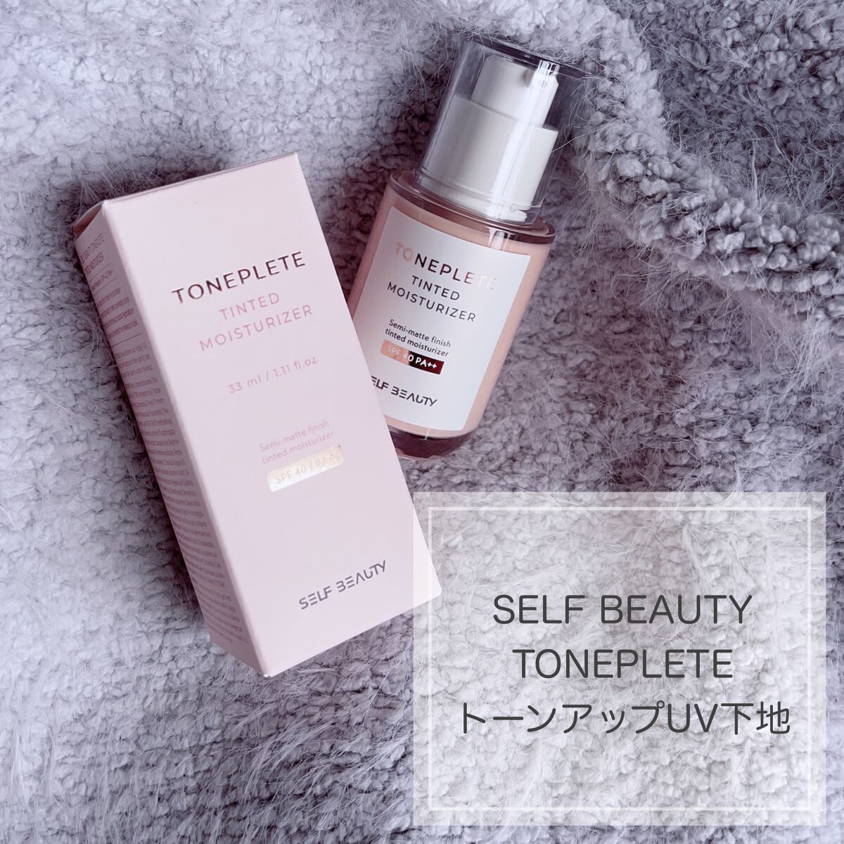 トーンアップUV下地/SELF BEAUTY/化粧下地を使ったクチコミ（2枚目）
