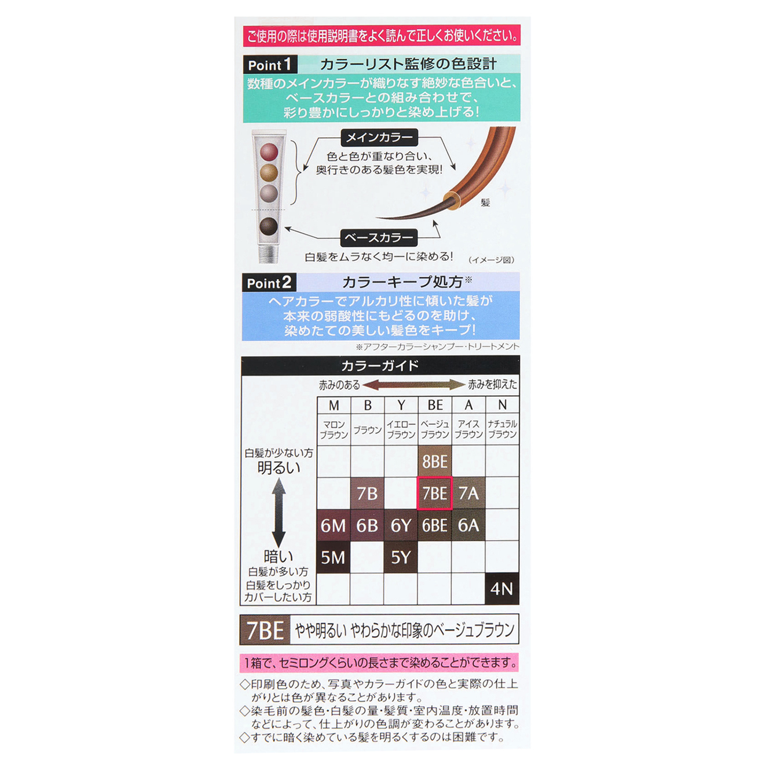 カラークチュール クリームヘアカラー 7BE ライトベーシュブラウン