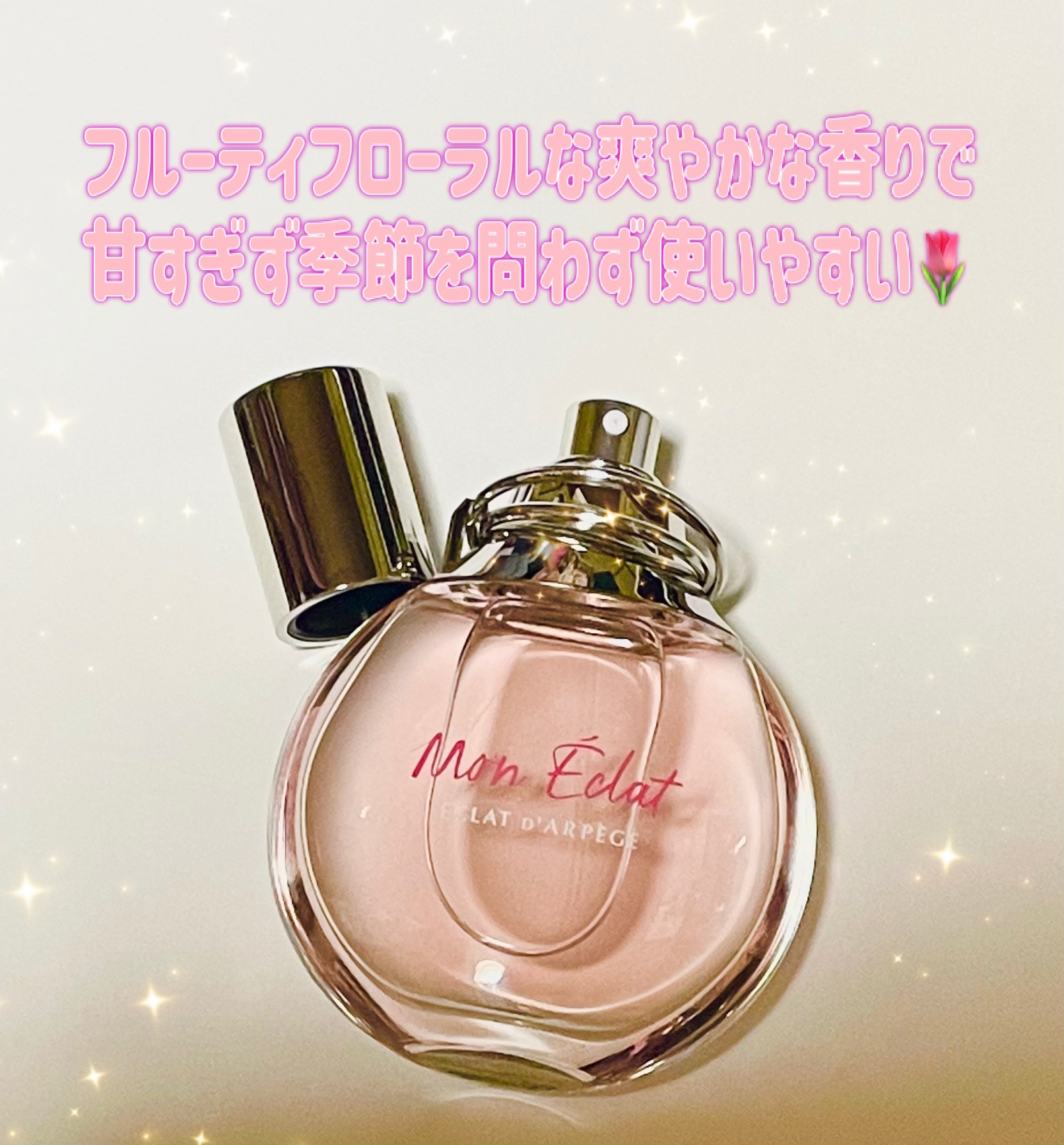 ランバン エクラ・ドゥ・アルページュ モン エクラ オードパルファム/LANVIN/香水(レディース)を使ったクチコミ（2枚目）